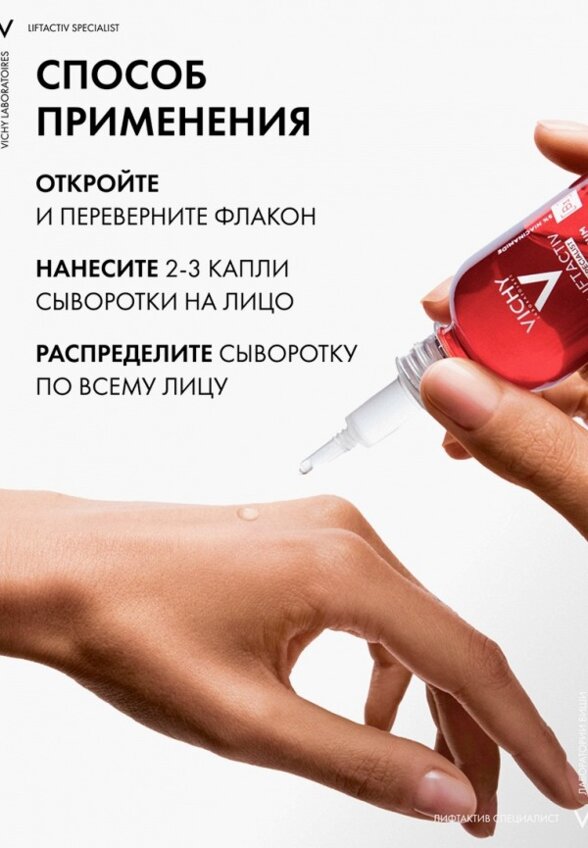 Сыворотка для лица Vichy