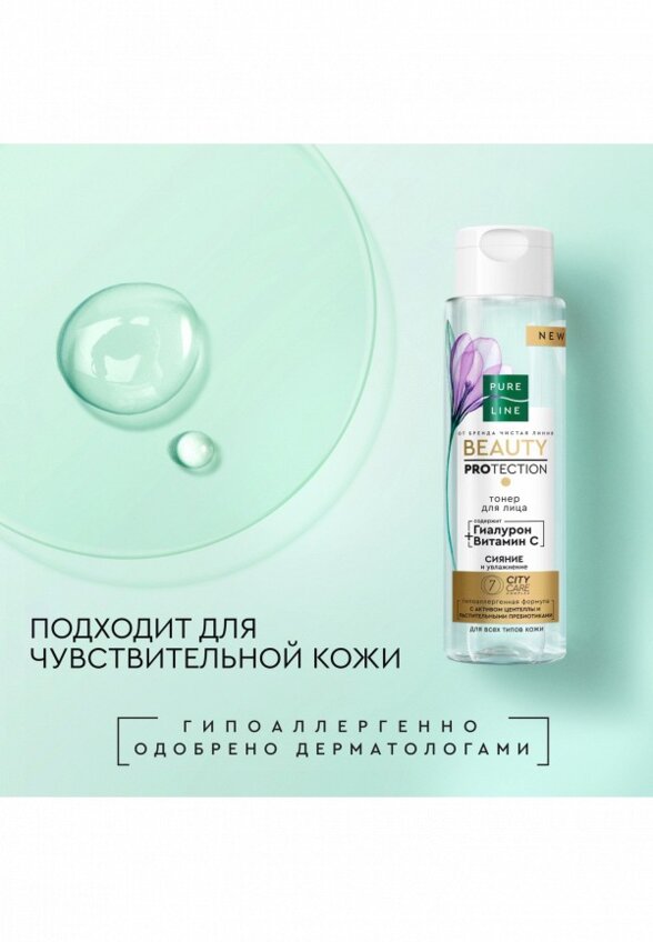 Набор для ухода за лицом Чистая Линия