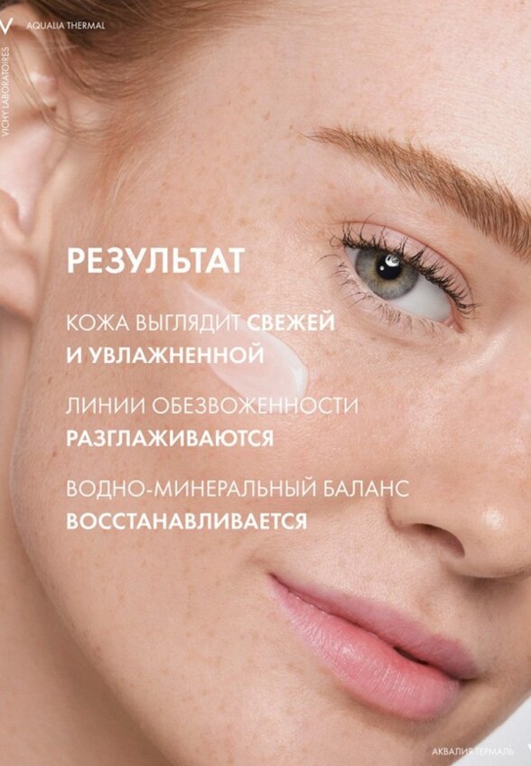 Крем для лица Vichy