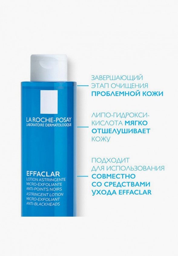 Лосьон-сыворотка для лица La Roche-Posay