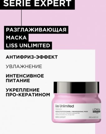 Маска для волос L'Oreal Professionnel женщинам