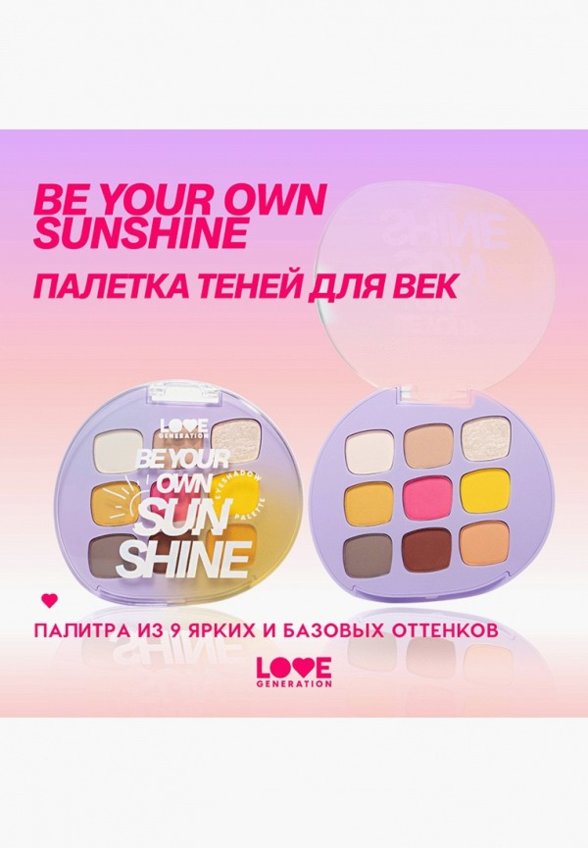 Палетка теней для век Love Generation