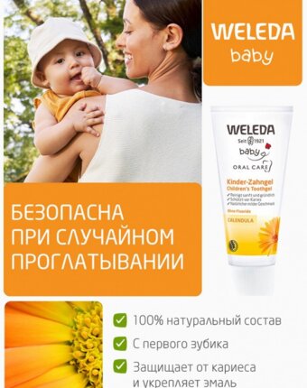 Зубная паста Weleda женщинам