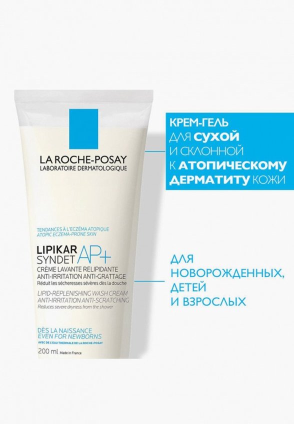 Гель для купания La Roche-Posay