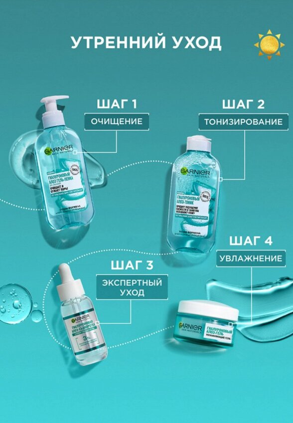 Сыворотка для лица Garnier