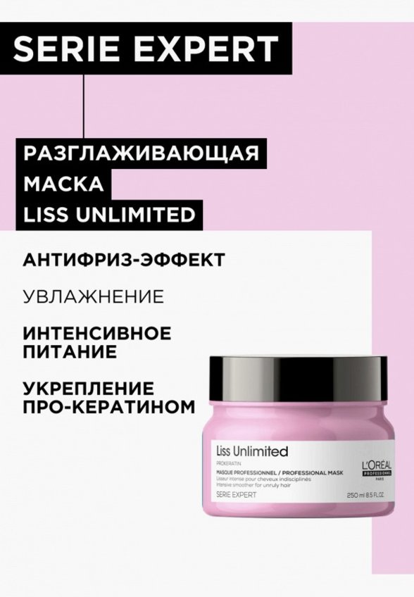 Маска для волос L'Oreal Professionnel