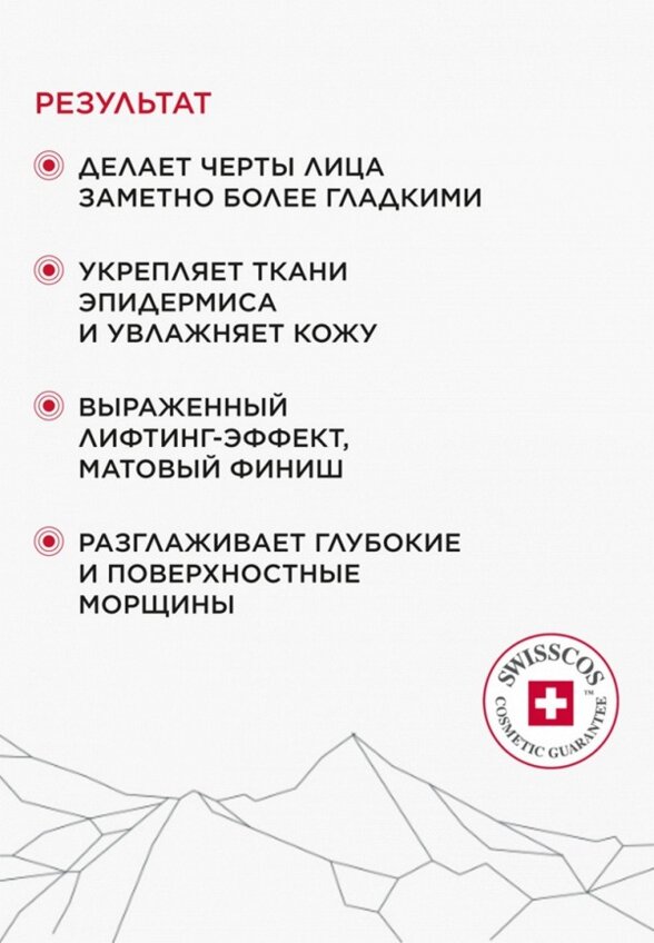Крем для лица Swissclinical