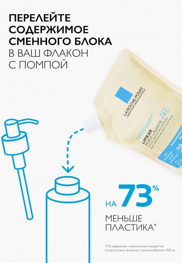 Масло для душа La Roche-Posay