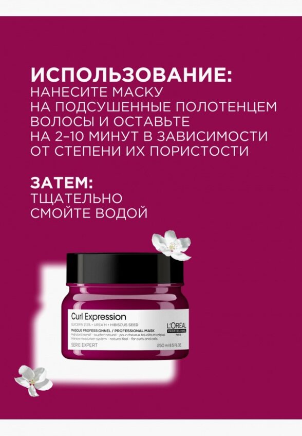 Маска для волос L'Oreal Professionnel