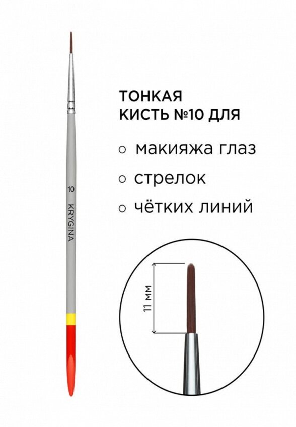 Кисть для глаз Krygina Cosmetics
