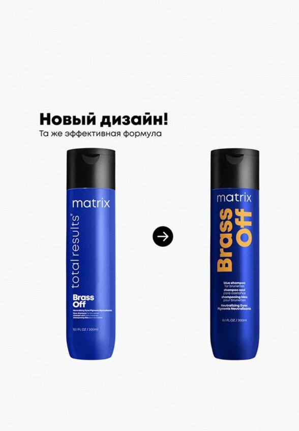 Шампунь-нейтрализатор желтизны волос Matrix