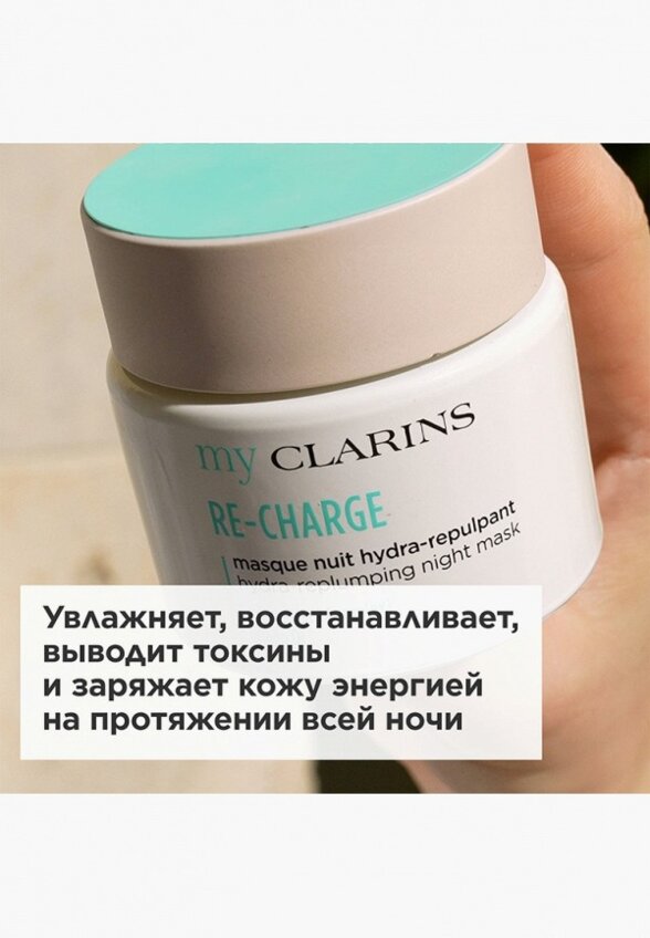 Маска для лица ночная Clarins
