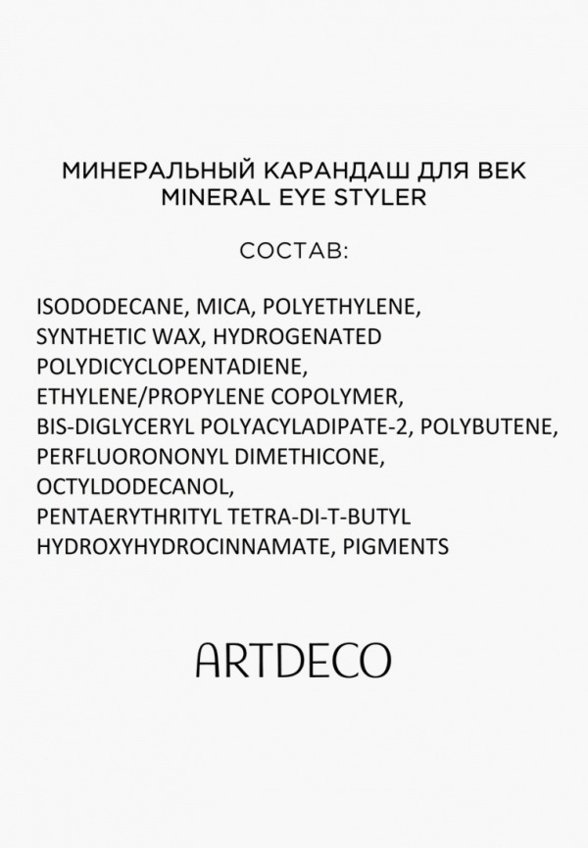 Карандаш для глаз Artdeco