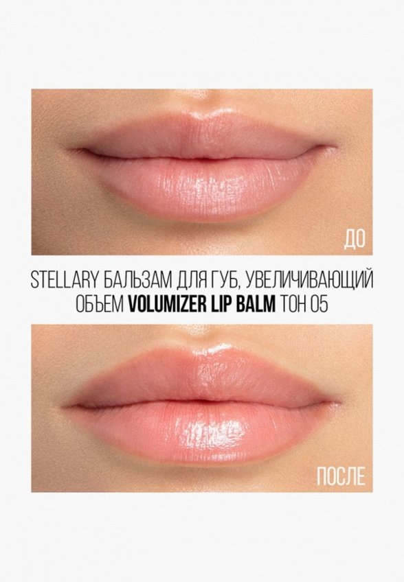 Бальзам оттеночный для губ Stellary