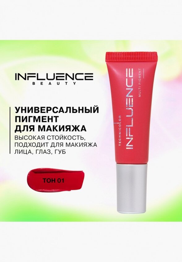 Пигмент для макияжа Influence Beauty