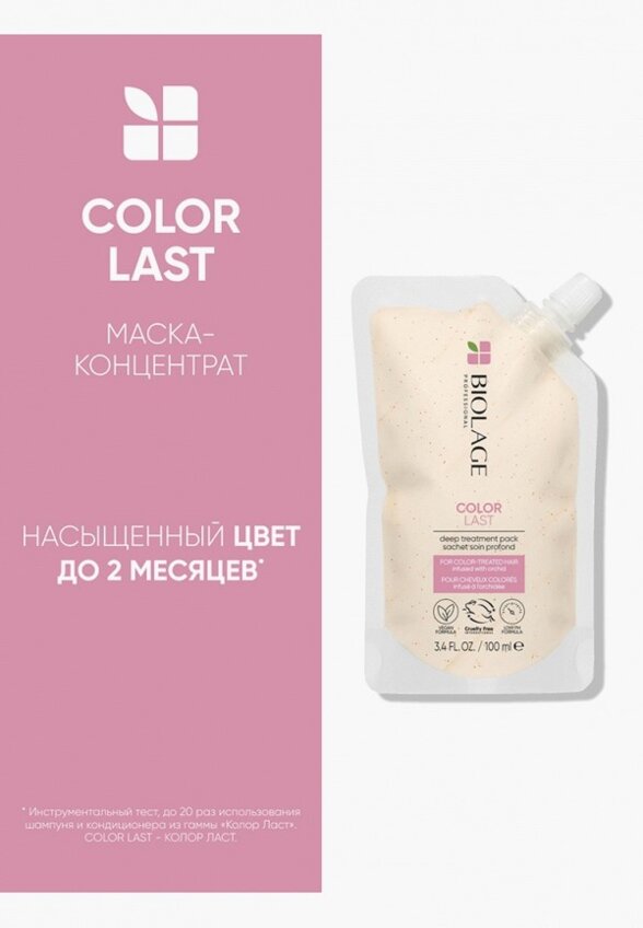 Маска для волос Biolage