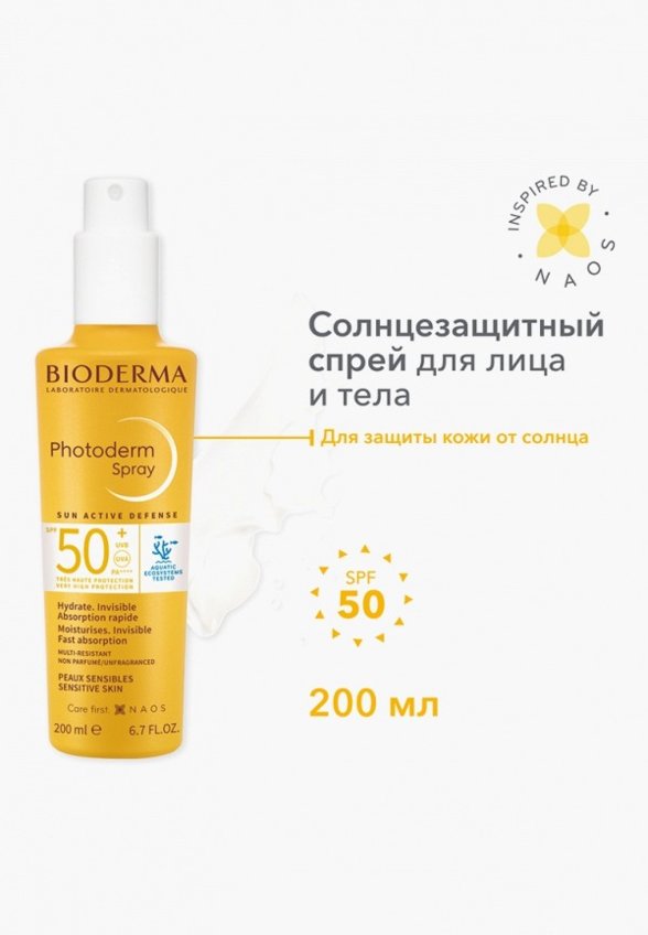 Спрей солнцезащитный Bioderma