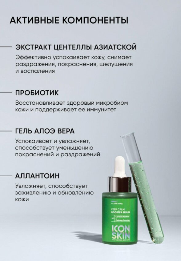 Сыворотка для лица Icon Skin
