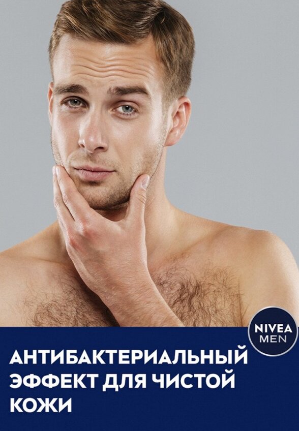 Лосьон после бритья Nivea