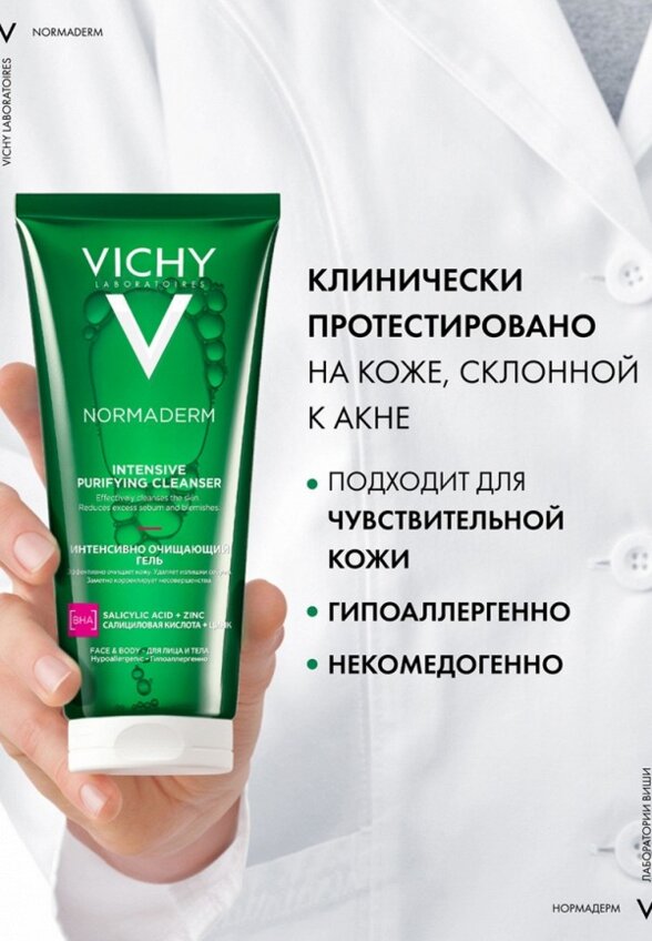Гель для умывания Vichy