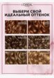 Краска для волос L'Oreal Paris14  - превью