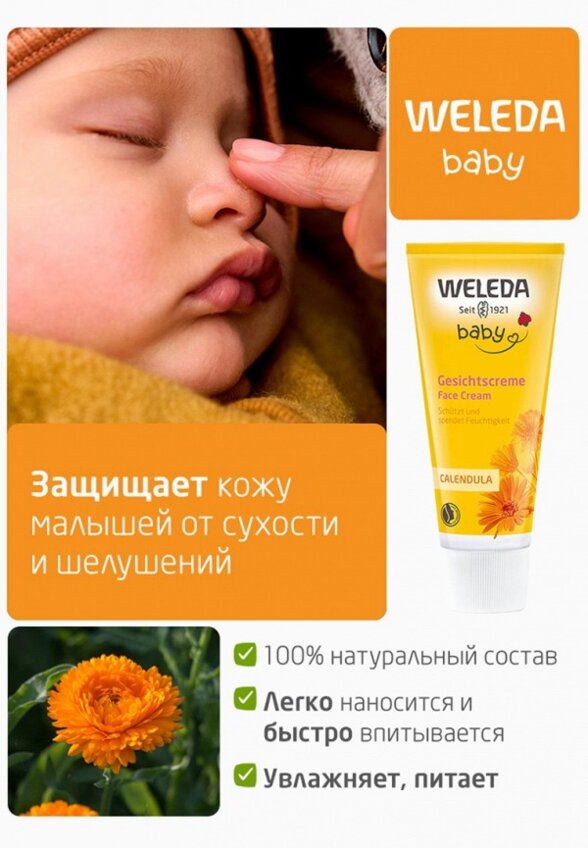 Крем для лица Weleda