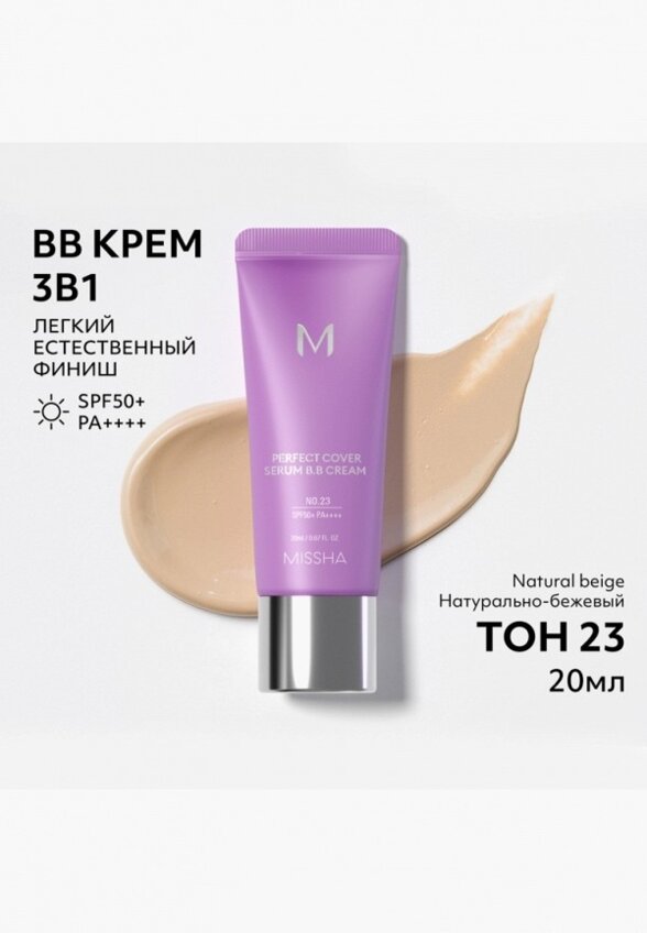 BB-Флюид для лица Missha