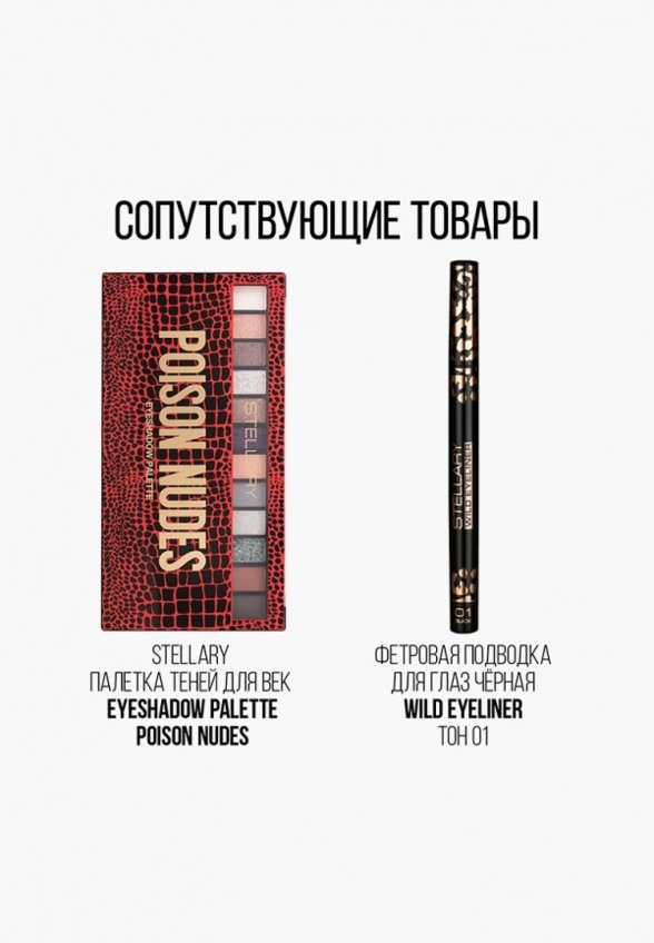 Тушь для ресниц Stellary