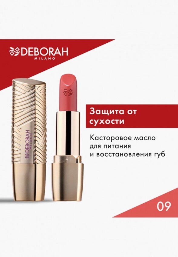 Помада Deborah