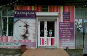 Мастерская_красоты