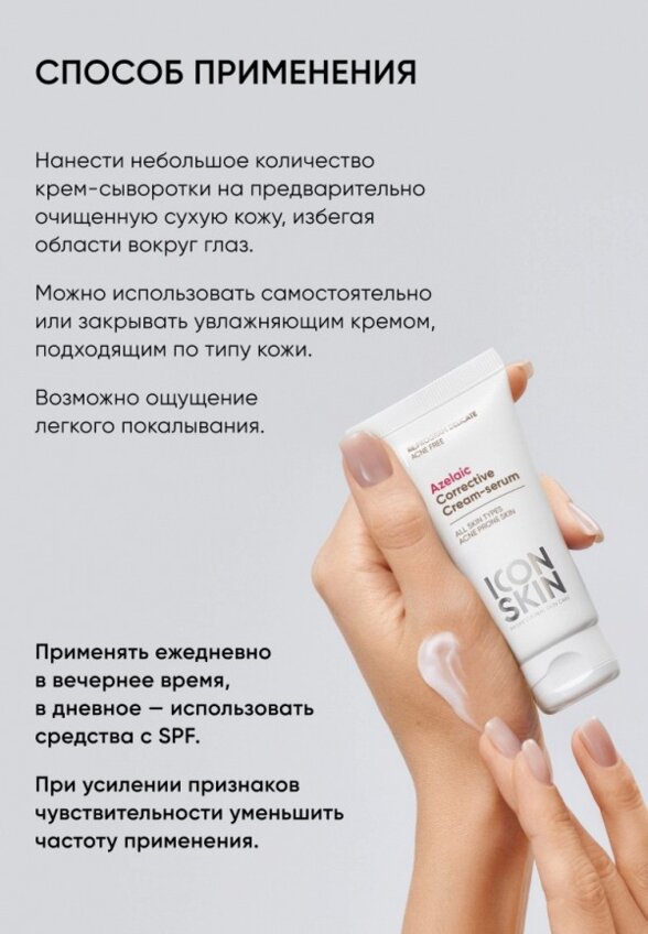 Сыворотка для лица Icon Skin