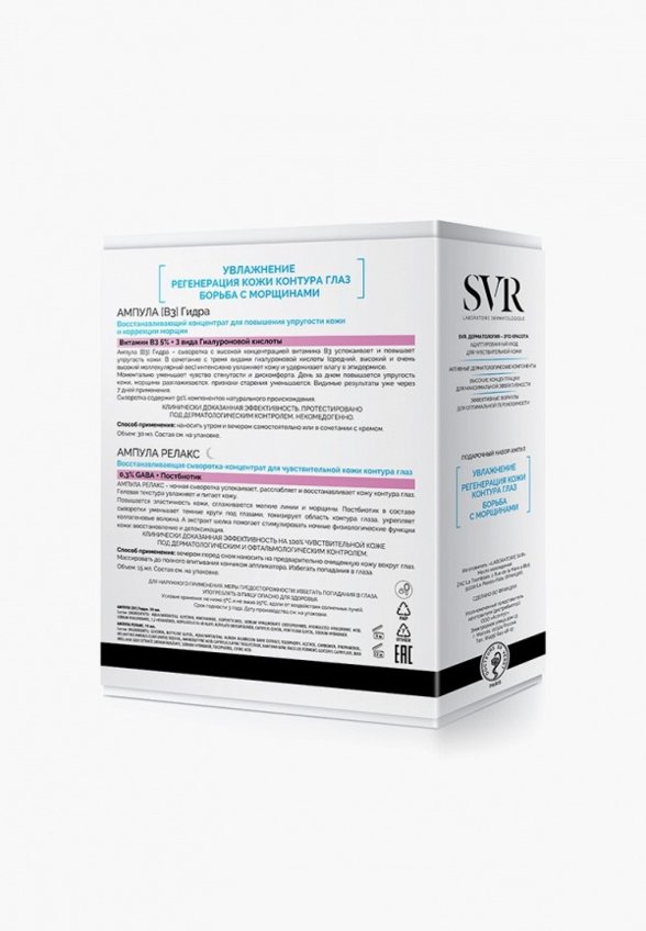 Набор для ухода за лицом SVR