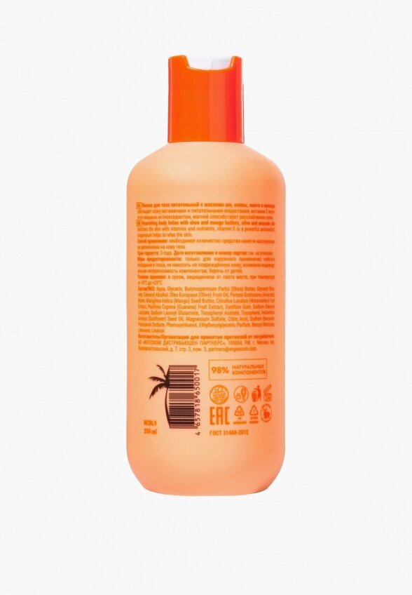 Лосьон для тела 305 Miami Spa