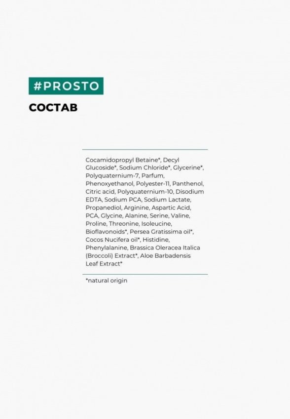 Шампунь Prosto Cosmetics