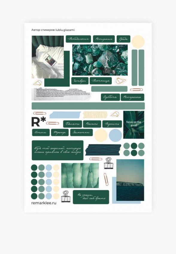 Набор стикеров Remarklee