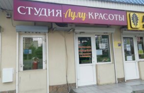 Лулу