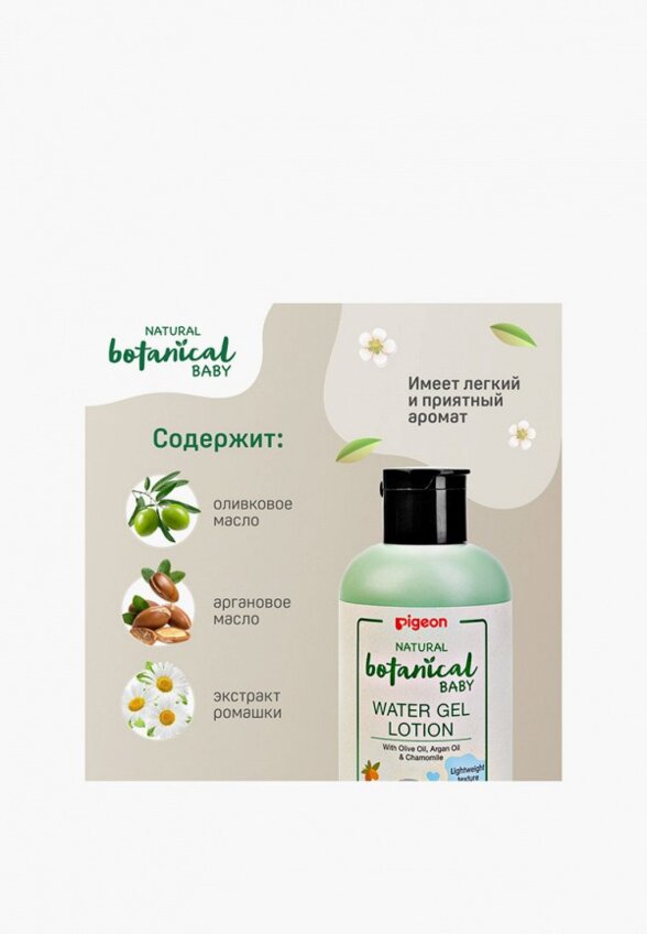 Гель для тела Pigeon