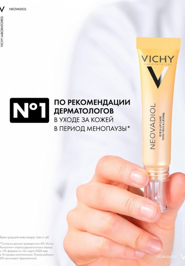 Крем для кожи вокруг глаз Vichy