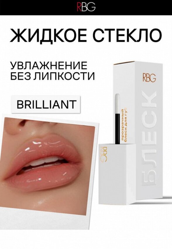 Блеск для губ Russian Beauty Guru