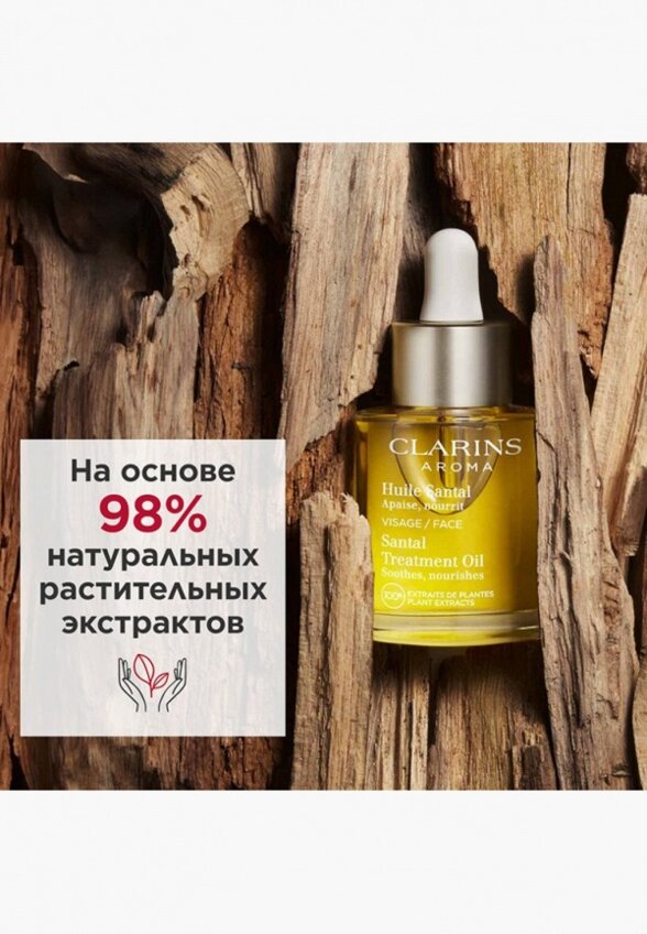 Масло для лица Clarins
