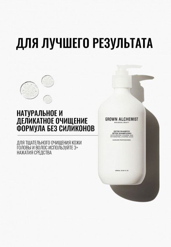 Шампунь Grown Alchemist