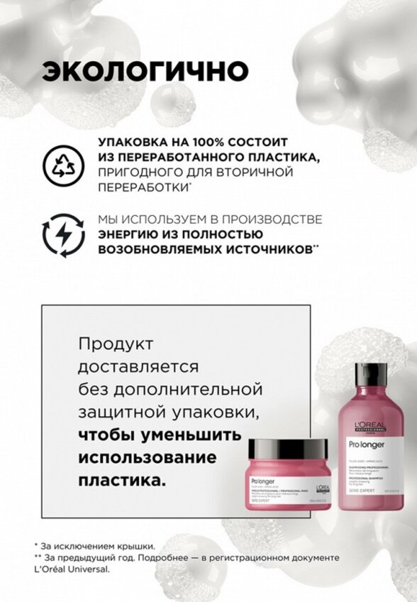 Набор для ухода за волосами L'Oreal Professionnel