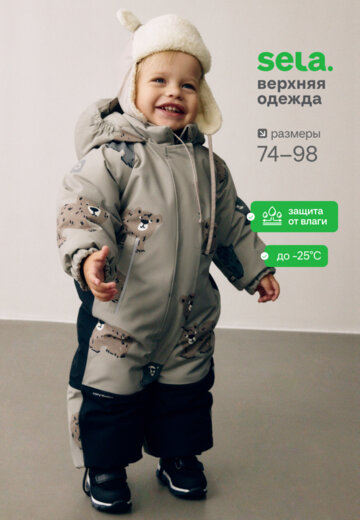 Зимний комбинезон seladrytex® для малышей