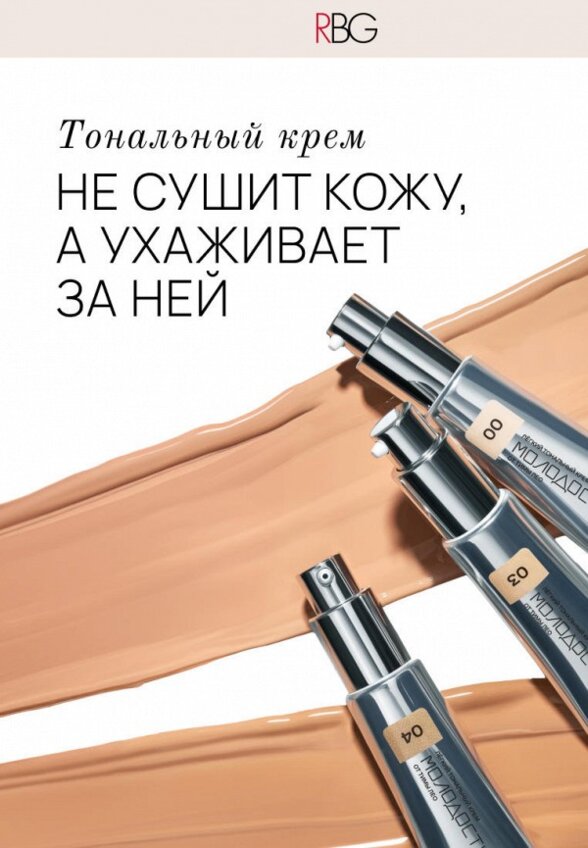 Тональный крем Russian Beauty Guru