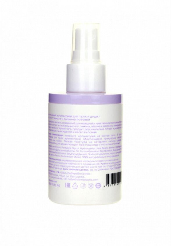 Спрей для тела парфюмированный Sibirbotaniq