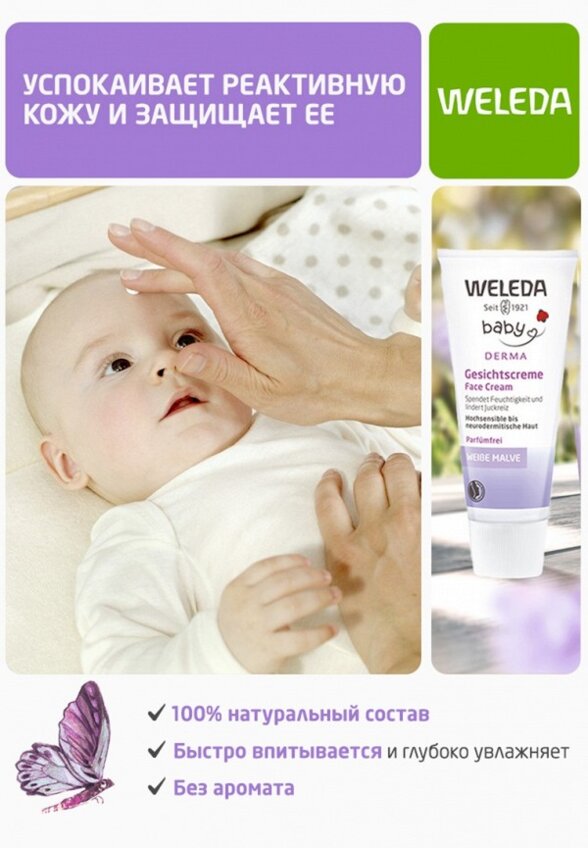 Крем для лица Weleda