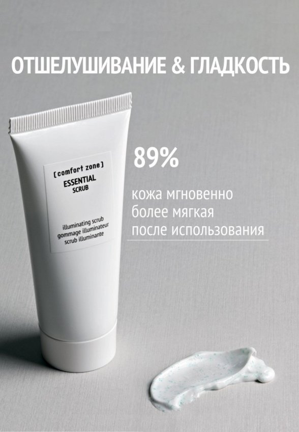Скраб для лица Comfort Zone