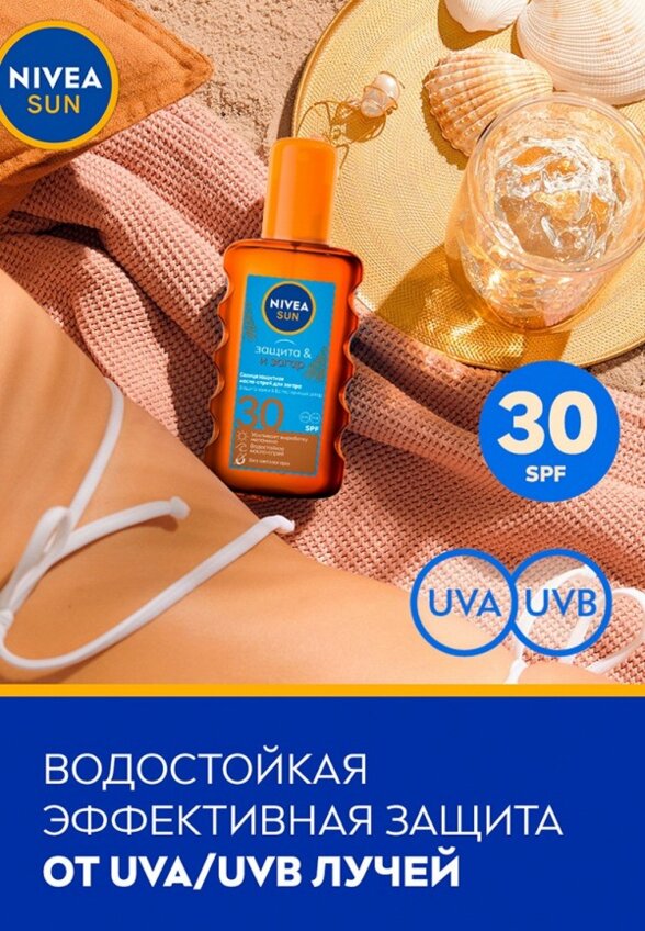 Масло солнцезащитное Nivea