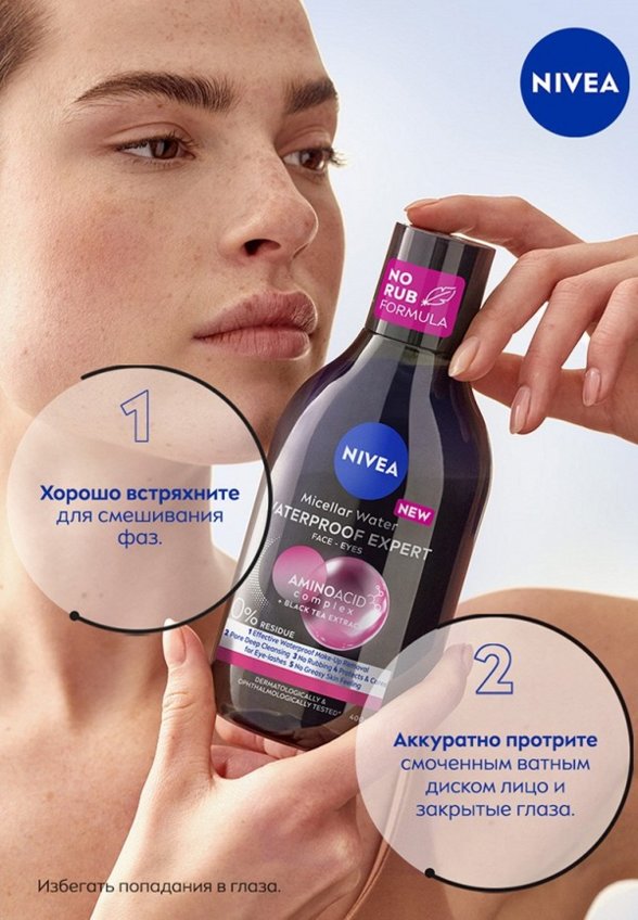 Мицеллярная вода Nivea