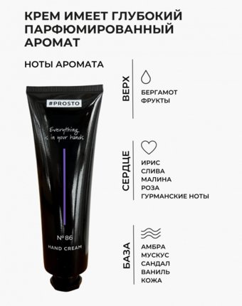 Крем для рук Prosto Cosmetics женщинам